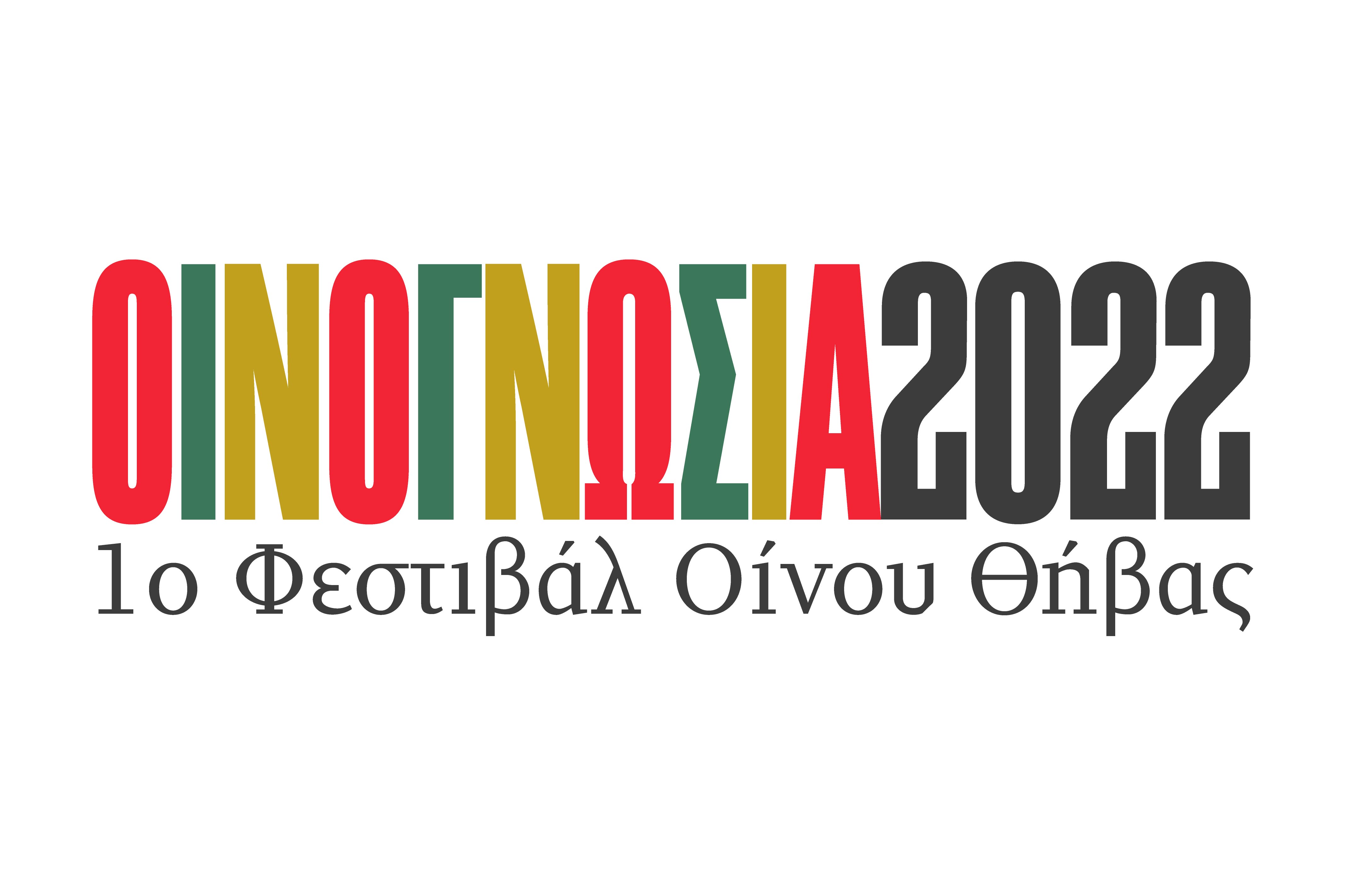 festival logotype in red green gold and black